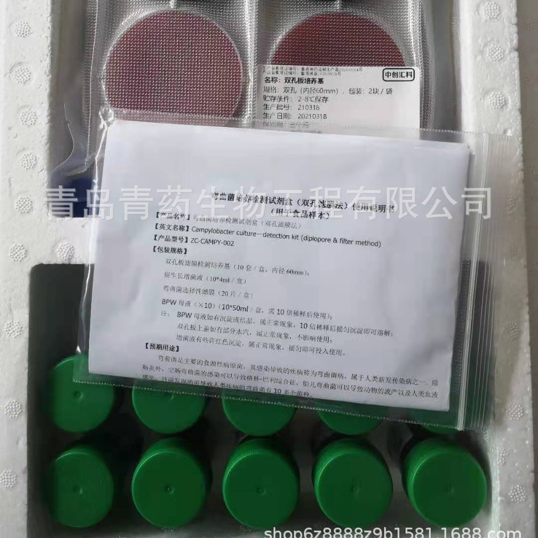 弯曲菌培养检测试剂盒（双孔滤膜法）青岛中创汇科生物