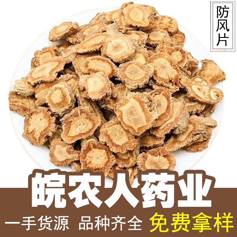 Windproof Chinese Herbal Medicine, Windproof, Northern Windproof, New Windproof Powder, Chinese Herbal Medicine Wholesale, 500g Windproof