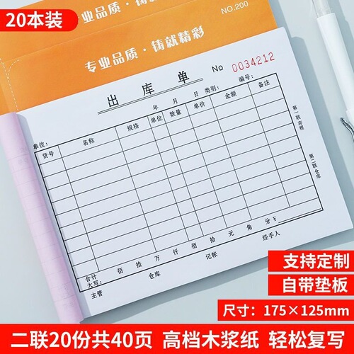 50 copies of large-size warehouse-out orders, warehouse-in orders, two-part documents, three-part and four-part goods orders, picking materials and receiving materials
