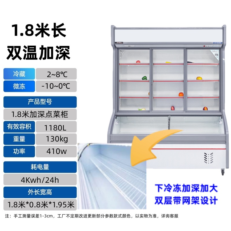 1.8m double temperature deepened model/refrigerated + slightly frozen