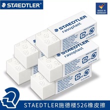 德国Staedtler施德楼526 B20 B30绘图美术 办公橡皮擦 柔软黑白色