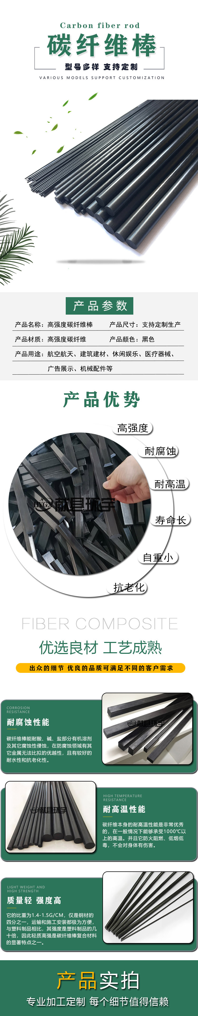 碳纤维棒内容1.jpg