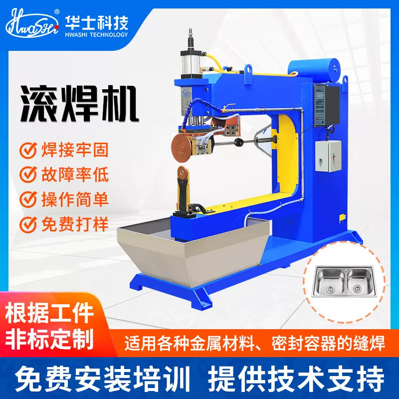 厨房水槽环缝自动滚焊机锈钢油桶水塔横缝密封滚焊机非标定制设备