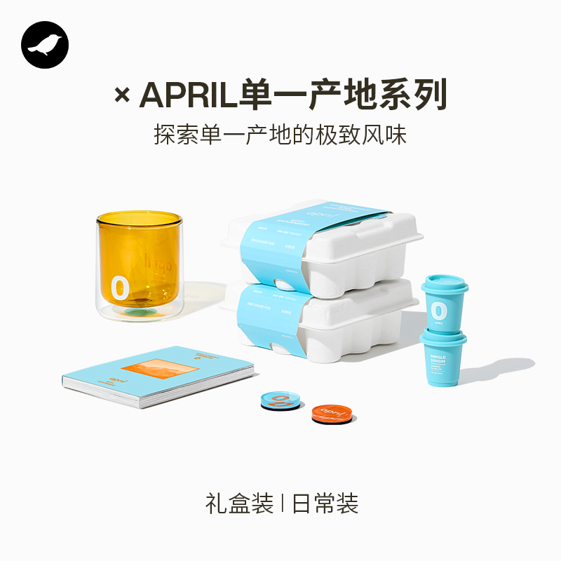 三顿半丨单一产地系列超即溶咖啡0xApril联名礼盒装 18颗*3g