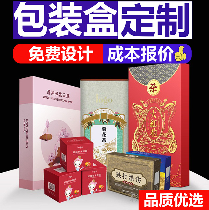 厂家纸盒定 制 口罩盒彩盒印刷 面膜保健品化妆品包装盒定 做