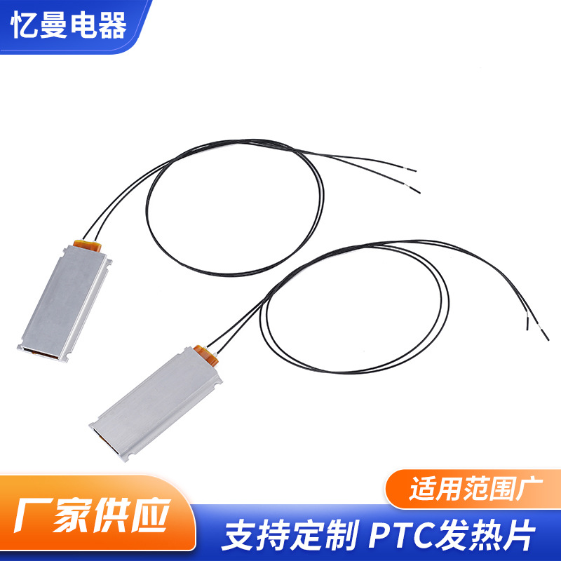 用于各种加热电器保温发热配件 多规格加热器 75*32铝形材发热体