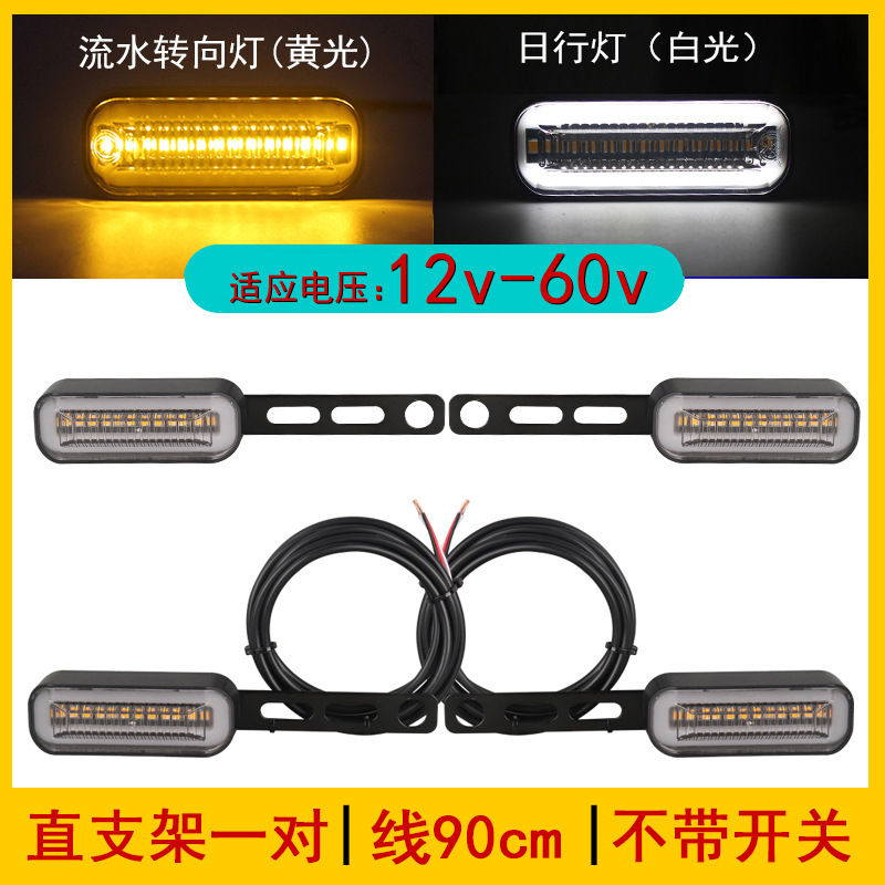 주간 백색광 + 흐르는 노란색 빛(직선 브래킷)