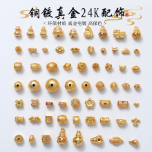 高品质铜镀真金24k高保色多元吉祥造型合集diy饰品配件工厂批发