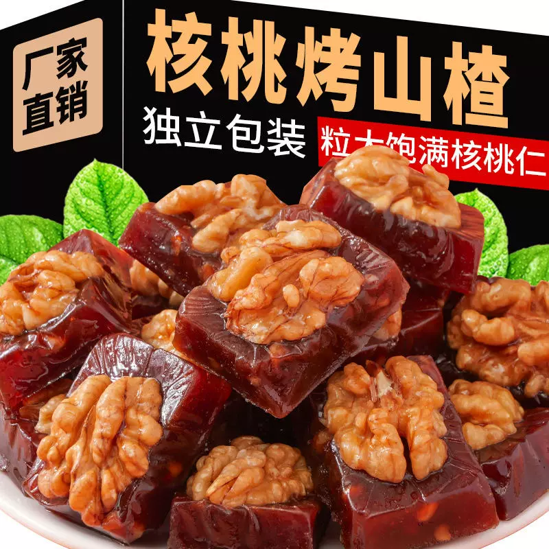 代发山楂烤核桃仁独立包装坚果可口蜜饯酸甜果脯解馋小吃山楂核桃