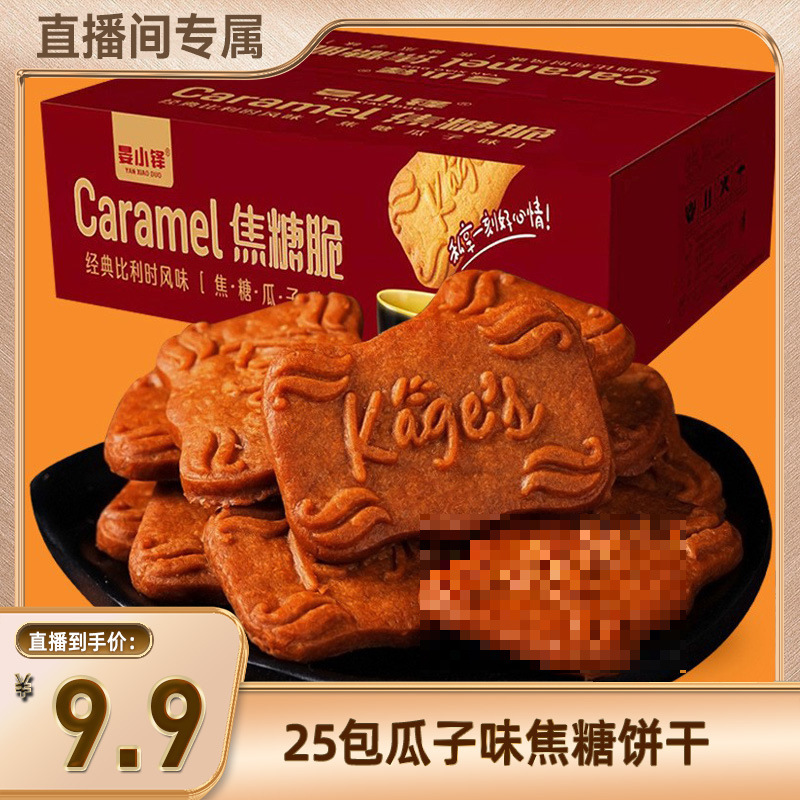 25包焦糖饼干比利时风味早餐饼干休闲零食小吃办公室充饥解馋点心
