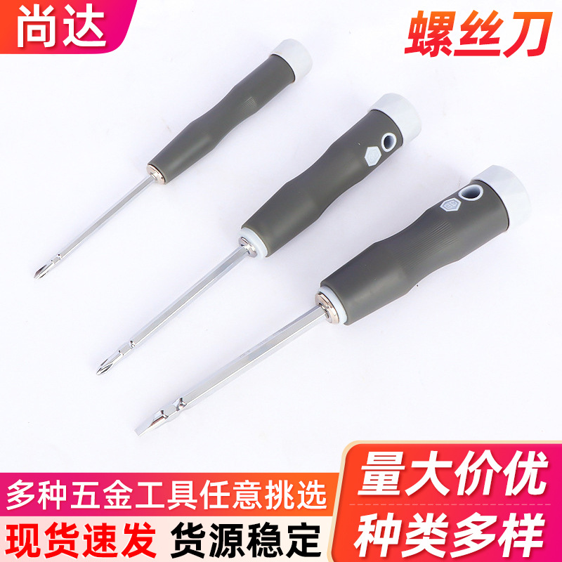 批发多规格家用五金工具手动螺丝刀一字十字起子改锥螺丝批带强磁