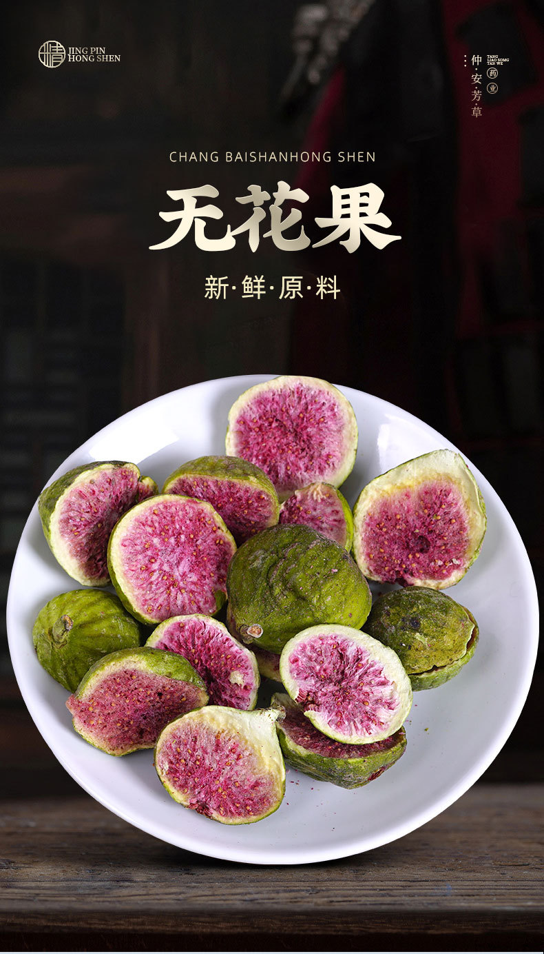 Dried Fig (Ficus carica) — Freeze-Dried Wu Hua Guo, Food-Herb Fruit for Tea & Snacking key features