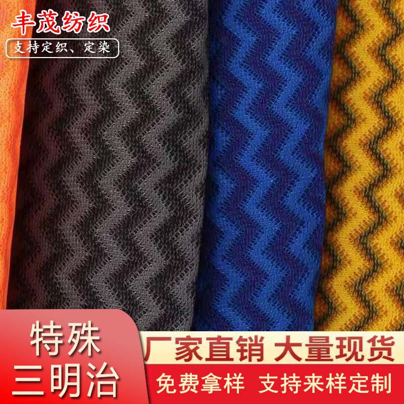 双色波浪纹三明治网布 密底透气网 包袋鞋材运动器材宠物用品面料