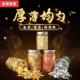 碎金箔瓶装手工diy绘画美甲金银铜箔碎片装饰装修天花贴金金箔碎