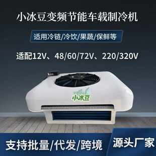 12V New Energy Vehicle Refrigeration Unit for Trucks, Rvs, and Cold Storage, Parking Compressor for New Energy Vehicles
