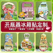 金属开瓶器定制企业logo广告活动卡通起瓶器创意浮雕冰箱贴启瓶器