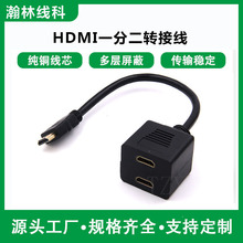 hdmi一分二 hdmi双胞胎线 HDMI一转二转接线 HDMI一拖二线