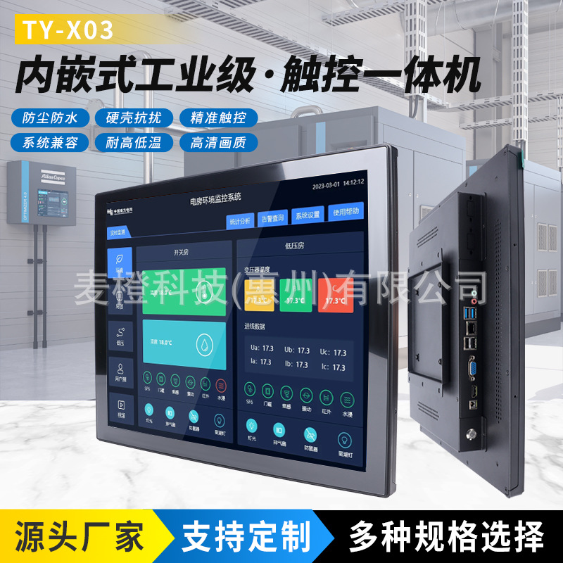 10.1/13.3/15.6/21.5寸安卓全封闭嵌入式工控一体机工业平板电脑