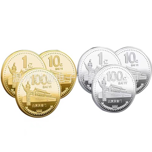 A hundred million coin commemorative coin, a billion commemorative medal, a hundred million gold coin, a small goal, earn a hundred million, a hundred million commemorative medal.