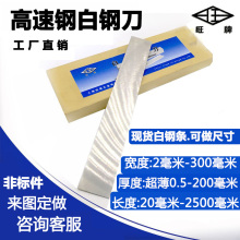 高速钢白钢刀白钢条超硬焊接车刀白钢刀胚雕刻刀锋钢刀片刀条300