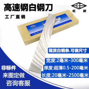 High-Speed Steel White Steel Knife White Steel Strip Super-Hard Welding Turning Tool White Steel Knife Blank Engraving Blade Steel Blade Knife Strip 300