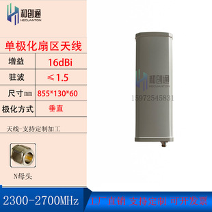 �̈́�ͨ2.3G-2.7G�ΘO��90&deg;���ȅ^���w�����쾀16DB