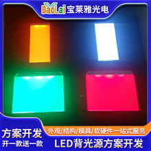 深圳导光板厂家白色驱动板LED背光源膜片 可定制尺寸七彩背光板