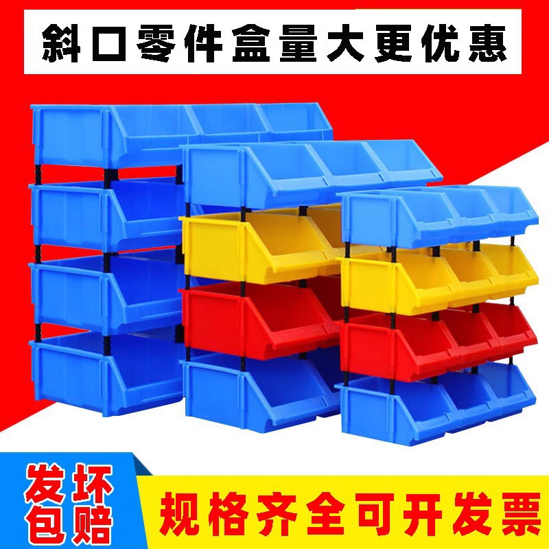 塑料零件盒加厚带柱大号斜口分类物料盒组合式货架五金螺丝收纳盒