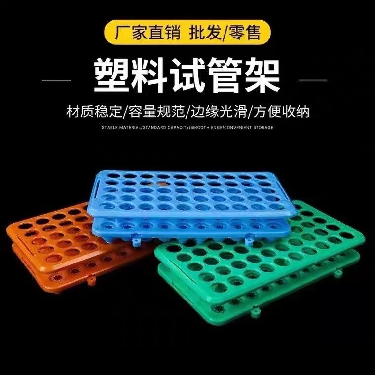 18mm50孔带硅胶圈试管架 多用离心管架病毒管架 耐酸碱 厂家批发