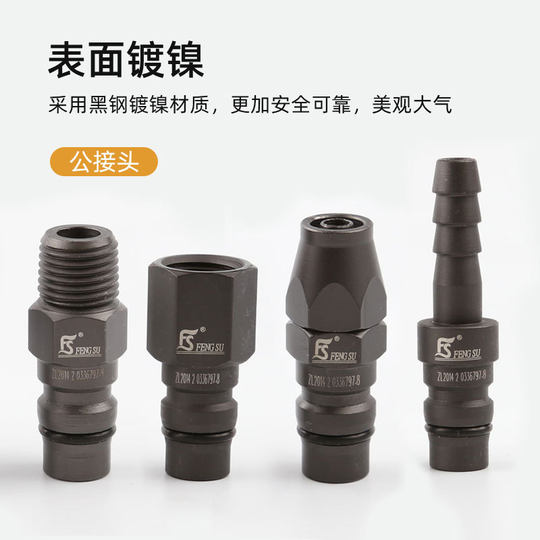 High-Quality Hardened, Wear-Resistant, Good Air Tightness, Auto Repair Pneumatic Black Gold Steel Quick Connector, Wind Speed Cannon Air Pipe Connector