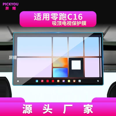 C16 Central Control Screen High-Definition – Other Automotive Interior Supplies - high-definition-tempered-film-suitable-for-27-models-of-zero-runner-c16-tv-film-173inch