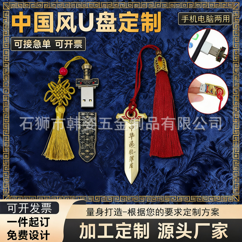 中国风u盘32g创意投标展会16g广告礼品金属刻字64g复古优盘批发