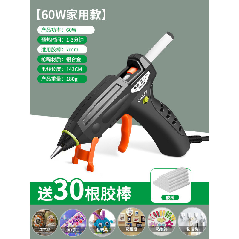 60W 가정용 모델 + 글루건 30개