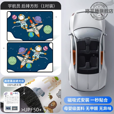 Car curtains — Car Window Sunshade Curtain - astronaut-1-pair-in-the-back-row-imported-fabric-magnetic-suction-installation-free