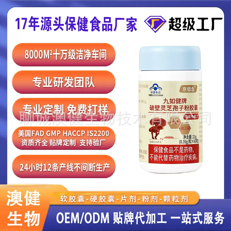 定制破壁灵芝孢子粉胶囊蓝帽保健食品源头工厂OEMODM增强免疫力