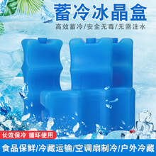 冰砖冰板蓝色冰排冰晶盒蓝冰冷藏保冷保鲜盒冷链运输背奶注水冰盒