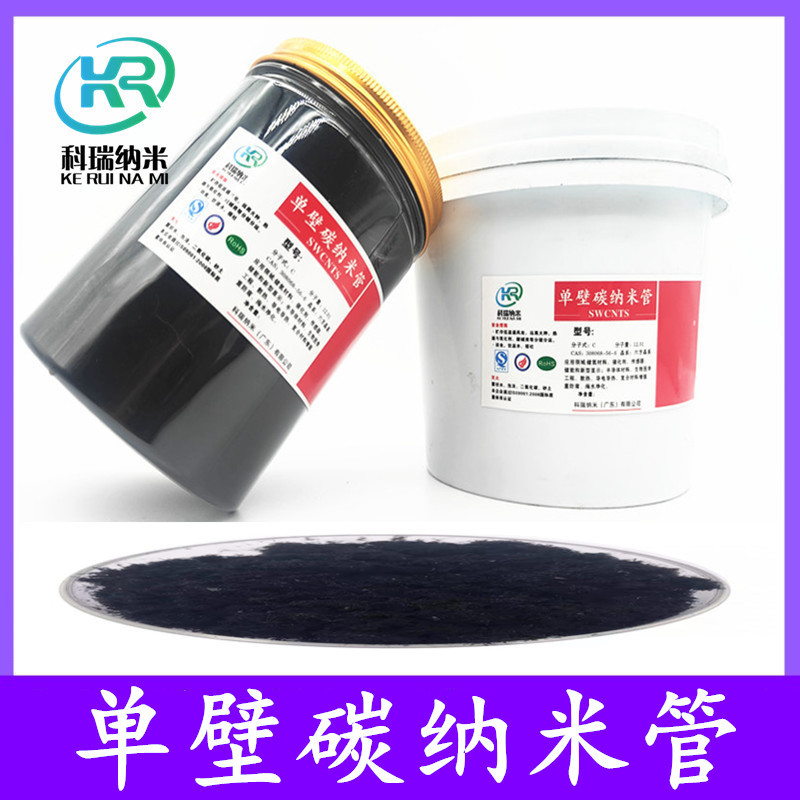 单壁碳纳米管 导电传热改性用 油墨锂电池科复合材料厂家直销