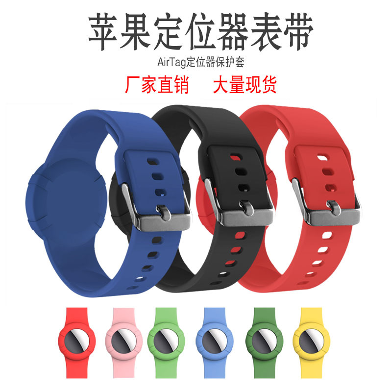 新款适用苹果防丢AirTag定位追踪器硅胶AirTag创意保护套手环款