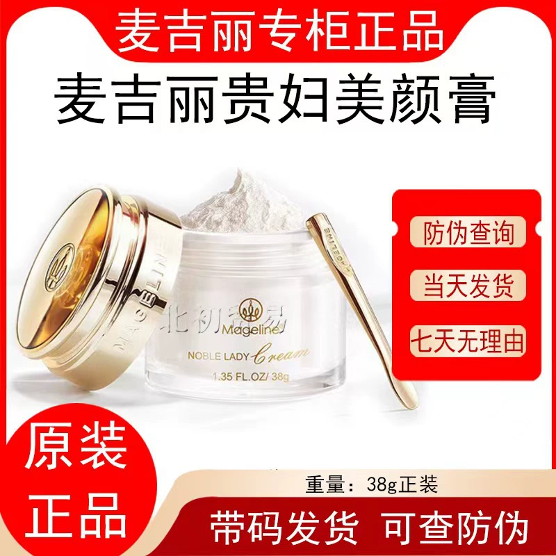 Оригинальный крем Ji Li Lady Edition Mai: увлажняющий, осветляющий, антивозрастной, с гранулированной текстурой, как консилер, как праймер, для создания эффекта без макияжа, против морщин