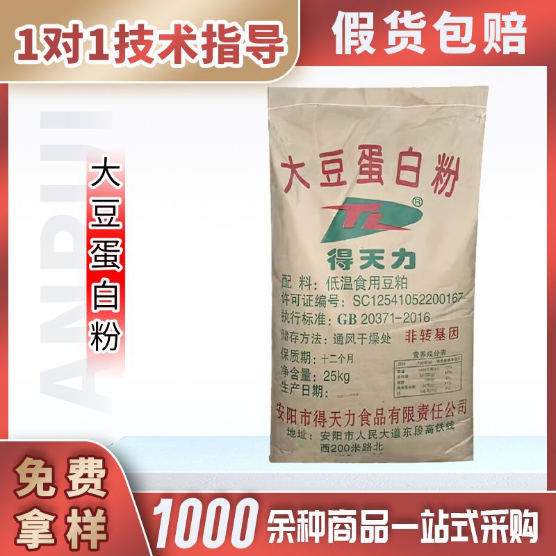 食品级大豆蛋白粉得天力大豆蛋白粉营养强化剂适用素食人造肉