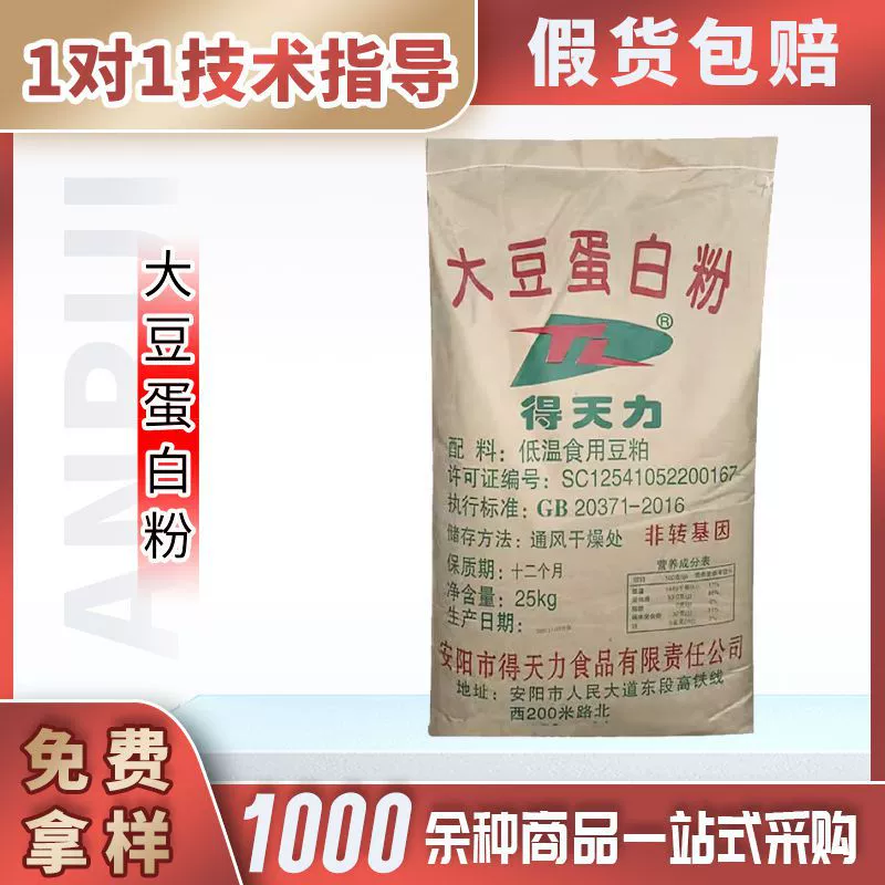 Пищевой соевый протеиновый порошок Tianli, пищевая добавка, подходит для вегетарианцев и искусственного мяса.