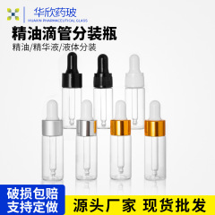 エッセンシャルオイルボトル ドロッパー分注ボトル 10ml 透明ガラスドロッパーボトル ローションボトル 化粧品サンプルボトル ドロップボトル