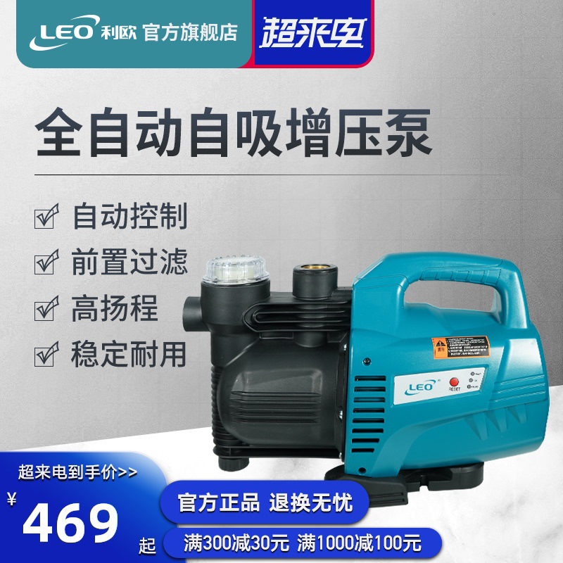 Leo Pool Pumps household Booster pump fully automatic Light Tone Self priming pump Pump The Conduit Pressure pump gardens Water