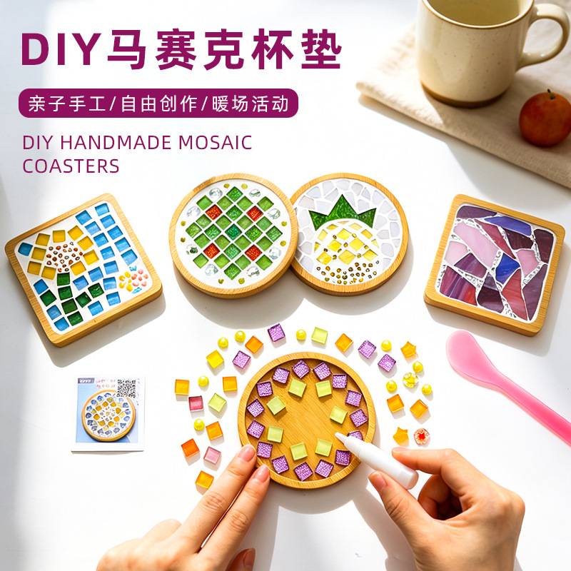 马赛克diy杯垫创意手工制作材料包儿童父亲节幼儿园拼贴手工diy