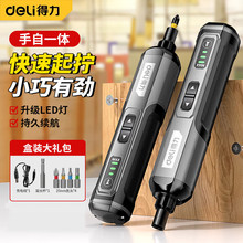得力电动螺丝刀充电式家用小型迷你锂电电动螺丝起子带螺丝批头