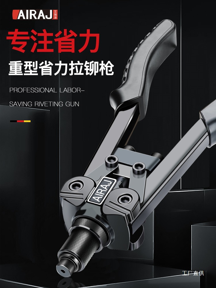 艾瑞泽手动不锈钢拉铆枪铆钉枪双把省力拉钉枪抽芯铆钉枪拉帽鎏金