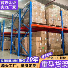卸売りは重量を厚くして倉庫の棚の多層の物置棚を厚くして、冷凍庫の雲倉の重い棚の物置棚をカスタマイズします。