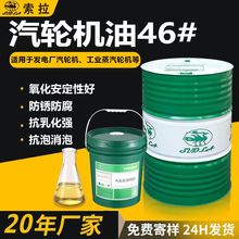 汽轮机油透平油32号防锈涡轮机油46#号机械润滑油抗乳化性强