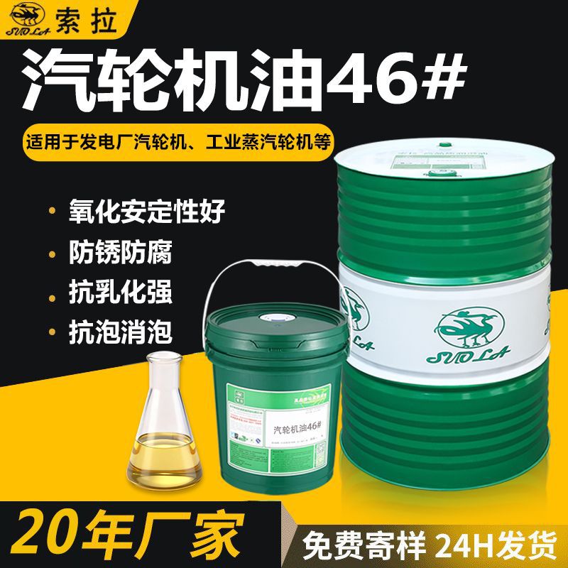 汽轮机油透平油32号防锈涡轮机油46#号机械润滑油抗乳化性强
