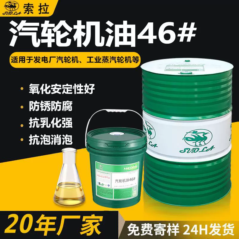 汽轮机油透平油32号防锈涡轮机油46#号机械润滑油抗乳化性强